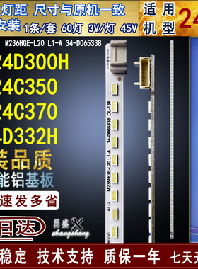 适用三星LS24C350 LS24D300H LS24C370 LS24C350BL/XF灯条 显示器