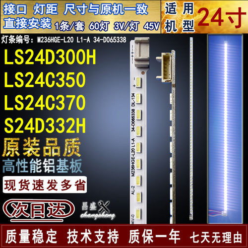 适用三星24寸显示器背光灯条全新