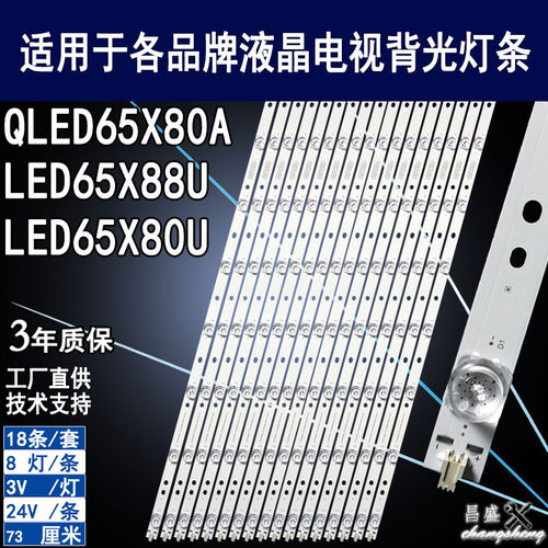 适用康佳LED65X88UED65X80U灯条