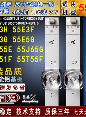 适用海信55D3H 55E3F E3G  55E5G 55H55E 55J65G 55T51F T55F灯条