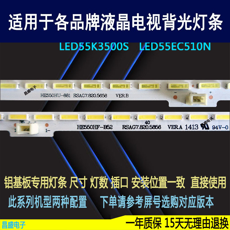 适用于海信led55ec510n背光灯条