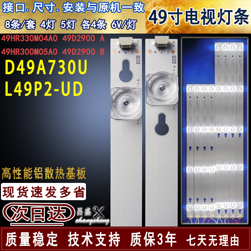 适用于TCLD49A730U49P2-UD灯条