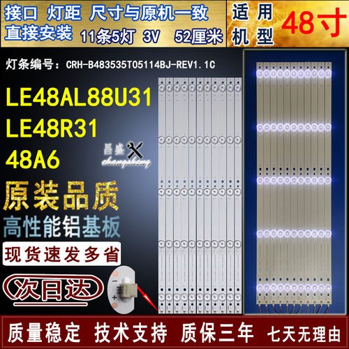 适用于海尔LE48AL88U31背光灯条