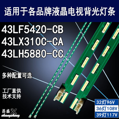 适用LG43LF5400-CA电视背光灯条