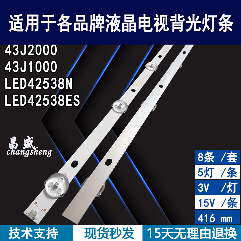 长虹43J200043J1000电视灯条新