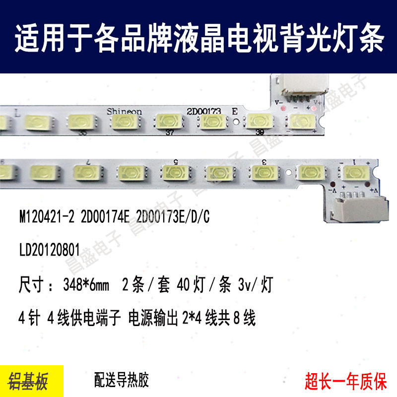 适用海尔H32E07LE32G50电视灯条