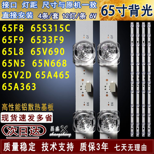 适用于TCL65F8液晶电视背光灯条
