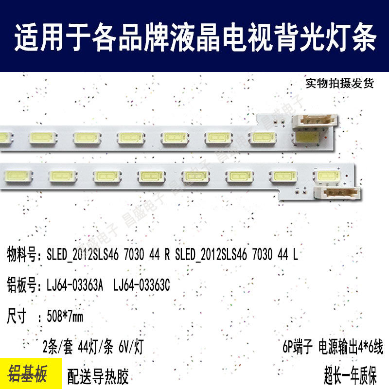 适用于 索尼KDL-46HX750灯条SLED_2012SLS46 7030 44 L/R电视背光