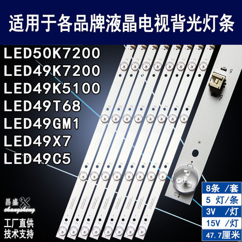 适用于康佳LED49X7电视背光灯条