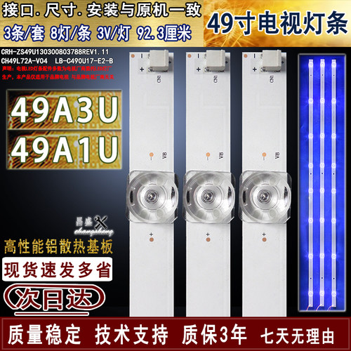 适用于长虹49A3U49A1U电视灯条