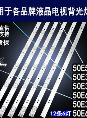 适用于创维50E6000 50E5DHR E366W 50E3000 50E3500 50E6100灯条