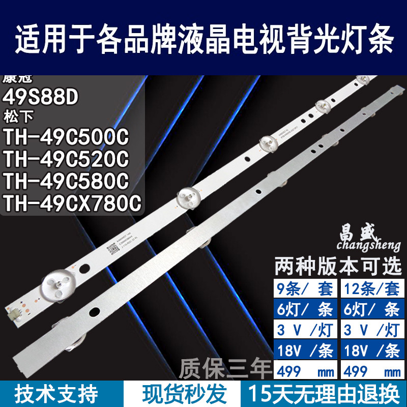 适用康冠Horion49S88D电视灯条