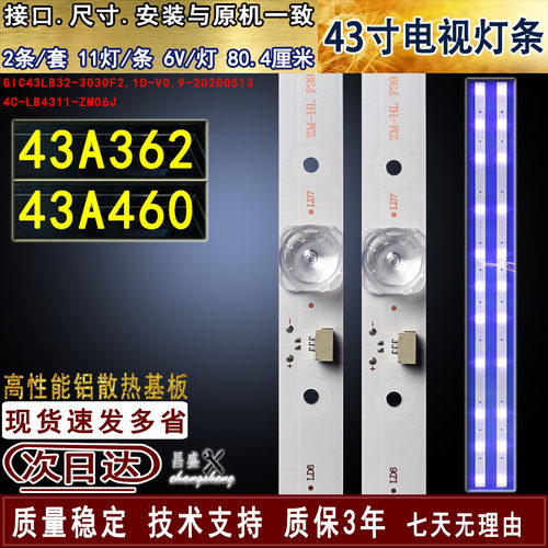 适用TCL43A36243A460电视灯条