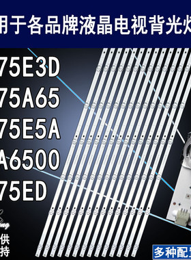 适用海信HZ75A65灯条 HD750S3U81-TAB1-2019103001-SVH750A76背光