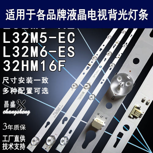适用于小米L32M5-AZ电视背光灯条