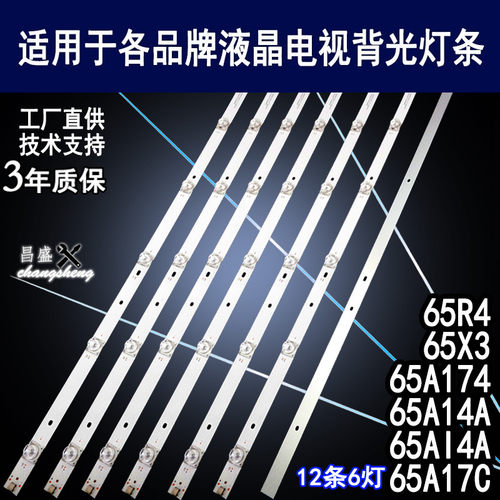 适用于暴风65R4液晶电视背光灯条