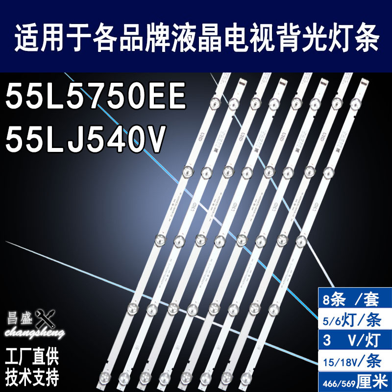 适用创维55LJ540V55L5750EE灯条
