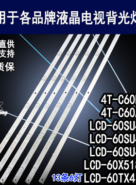 适用于夏普LCD-60SU475A灯条60SU478A SU470A 60TX4100A/X518H1A
