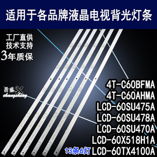 60TX4100A SU470A X518H1A 60SU475A灯条60SU478A 适用于夏普LCD