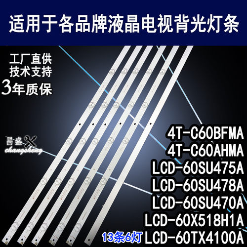 适用于夏普LCD-60SU475A电视灯条