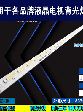 适用于 三洋42CE670LED灯条 PB12S540073BL031-001H电视 背光灯条