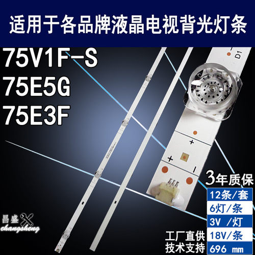 适用于海信75V1F-S电视背光灯条