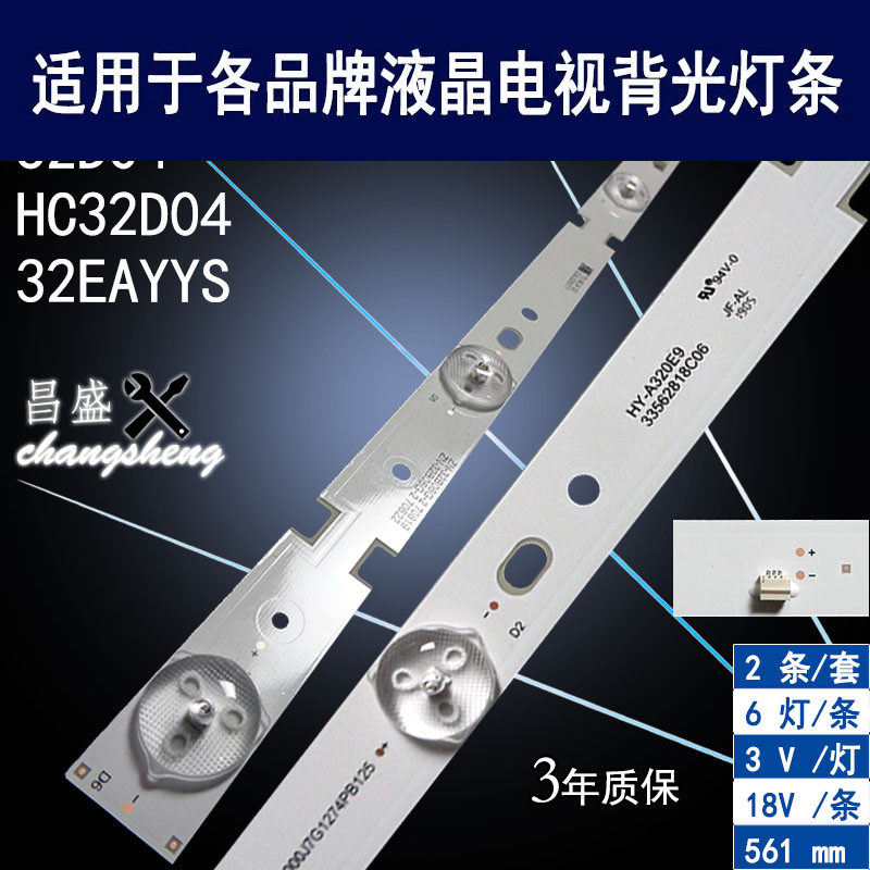 适用于鸿腾HC32D04电视背光灯条