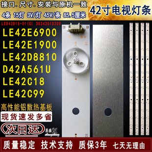 适用于TCL LE42E6900 D42A561U灯条 LE42E1900 LE42D8810 LE42C99