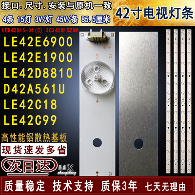 适用TCLLE42E690042A561U灯条