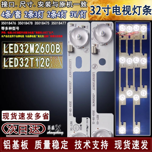 适用康佳LED32T12C32M2600B灯条