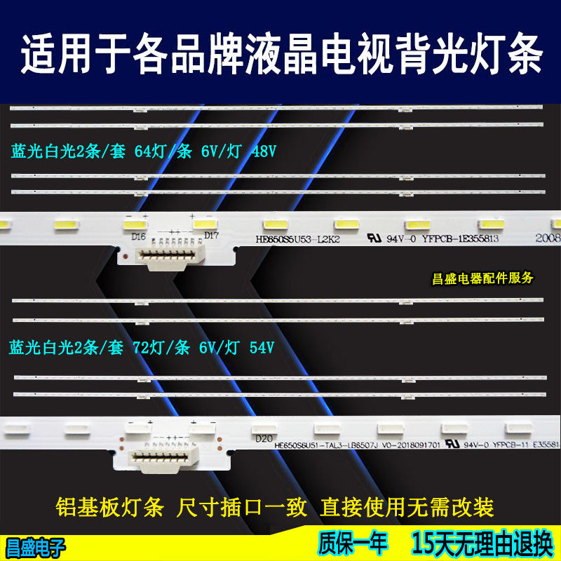 适用于海信H65E9A65V3A背光灯条