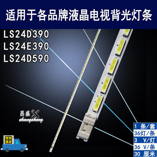适用三星LS24D360LS24D390灯条