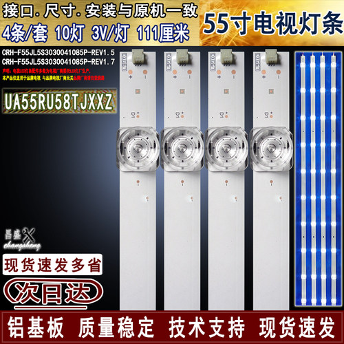 适用三星UA55RUF58TJXXZ背光灯条