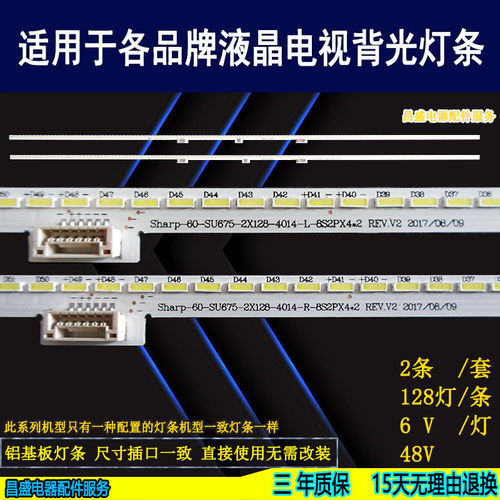适用于夏普LCD-60SU678A电视灯条