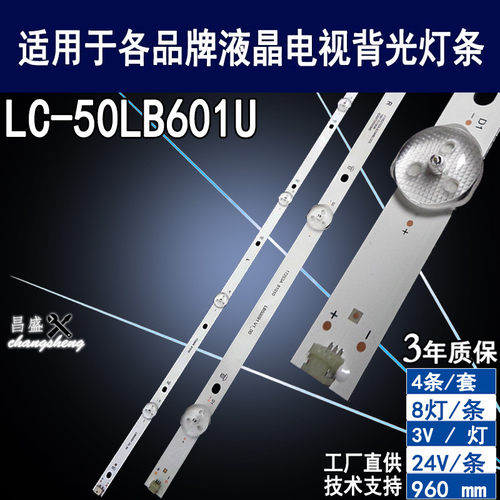 适用于夏普LC-50LB601U电视灯条