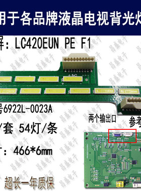 适用于 TCL L42V6500A-3D灯条 6922L-0023A LC420EUN FE F1背光灯