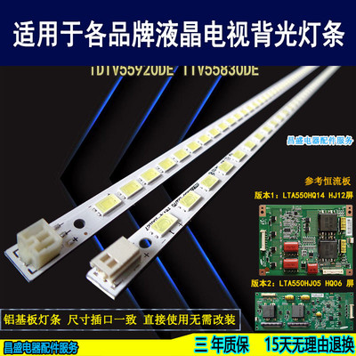 适用长虹ITV55830DE电视背光灯条