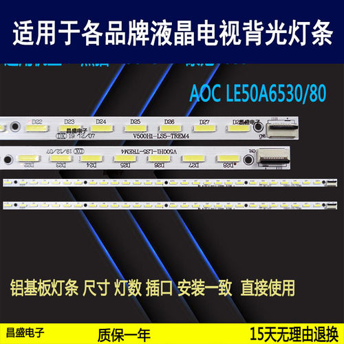 适用熊猫/康冠/AOC50寸电视灯条
