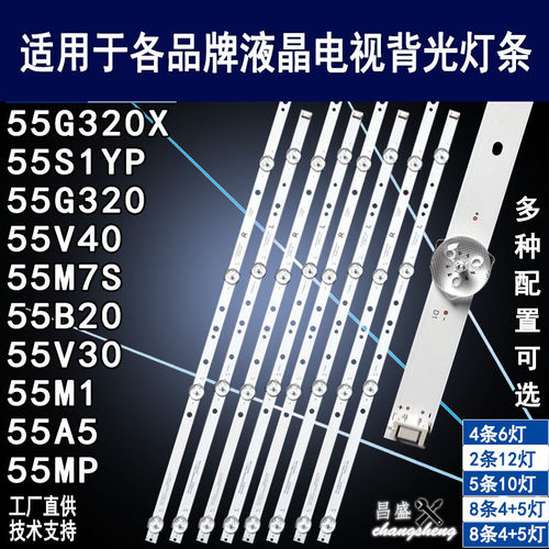 适用于创维55M7S电视背光灯条