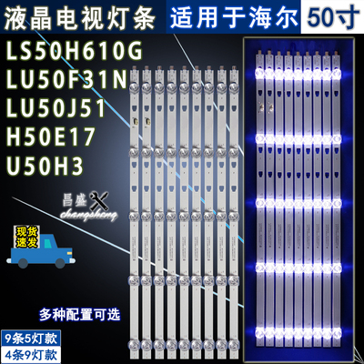 适用于海尔LU50J51电视背光灯条