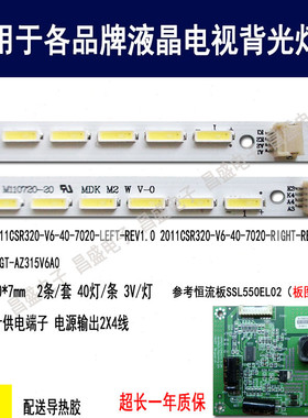 适用于创维32E61HR灯条2011CSR320-V6-40-7020-LEFT-REV1.0背光灯