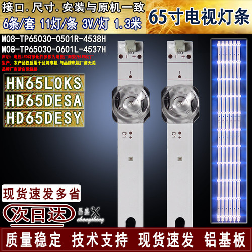 适用华为荣耀HN65LOKS电视灯条