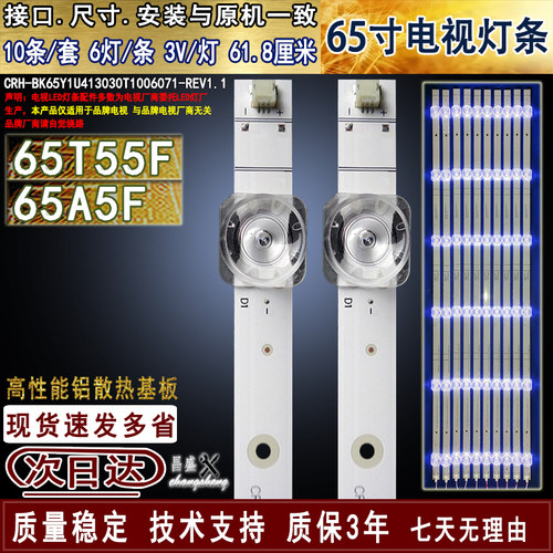 适用于海信65T55F液晶电视灯条