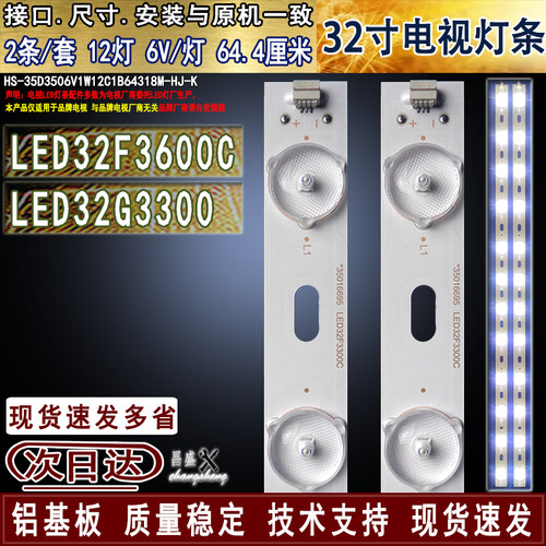 适用康佳LED32F3600CG3300灯条