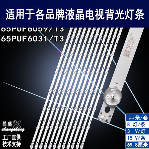 适用飞利浦65PUF6059UF6031灯条