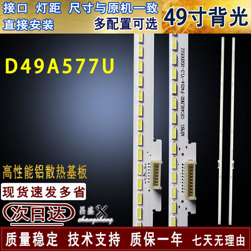 适用于TCLD49A577U液晶背光灯条