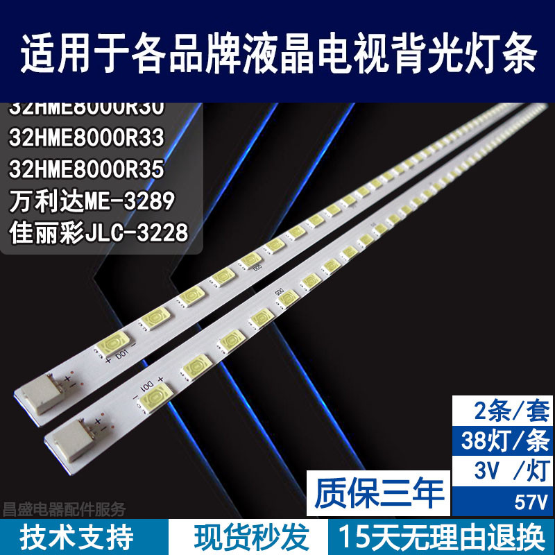 适用万利达ME-3289电视背光灯条