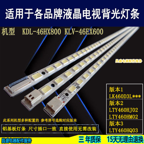 适用于索尼KDL-46NX700电视灯条