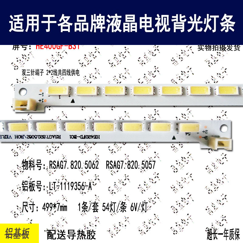 适用海信40寸液晶电视灯条5062