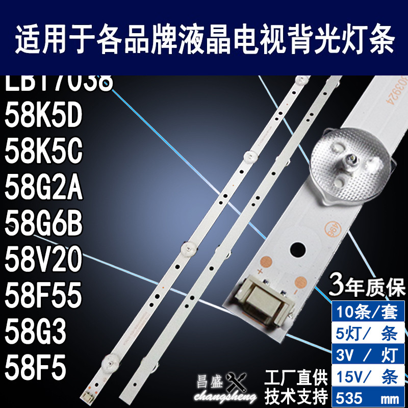 适用创维酷开58K5D电视背光灯条